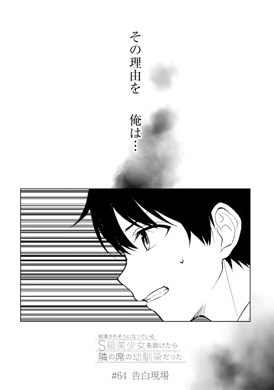 Chikan Saresou ni Natteiru S-kyuu Bishoujo wo Tasuketara Tonari no Seki no Osananajimi datta - Chapter 64 - Page 2